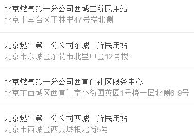 北京燃?xì)夤疽环止巨k燃?xì)饪ǖ刂冯娫? alt=
